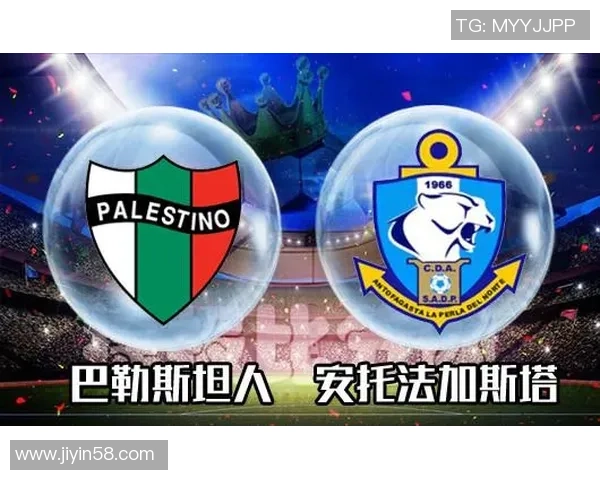 安托法加斯塔与巴勒斯坦人激战在即球迷期待精彩对决与历史交锋